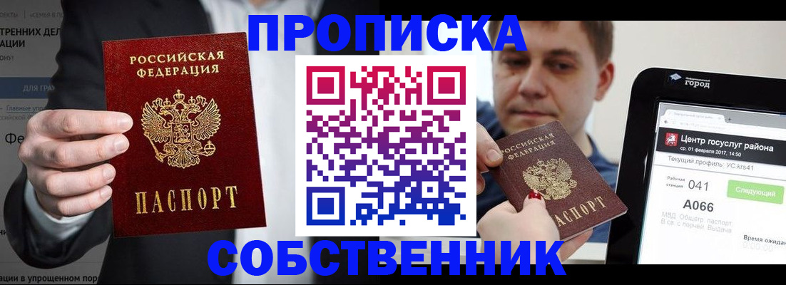 прописка законно в Великих Луках