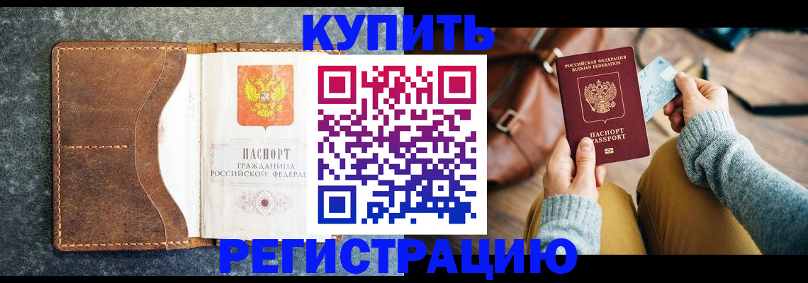 прописка паспорт в Великих Луках